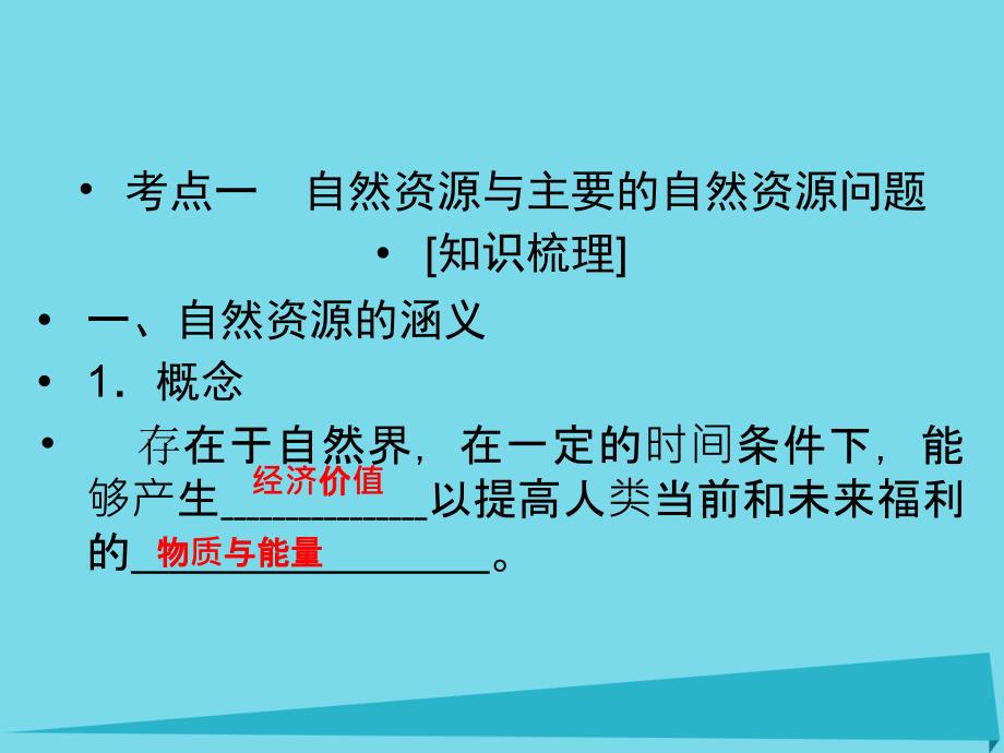 浙江省2018版高考地理总复习 环境保护 第二章 自然资源保护（选考部分b版）课件 新人教版选修6_第3页