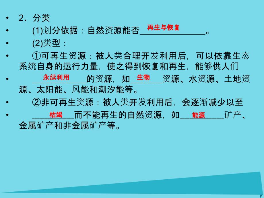 浙江省2018版高考地理总复习 环境保护 第二章 自然资源保护（选考部分b版）课件 新人教版选修6_第4页