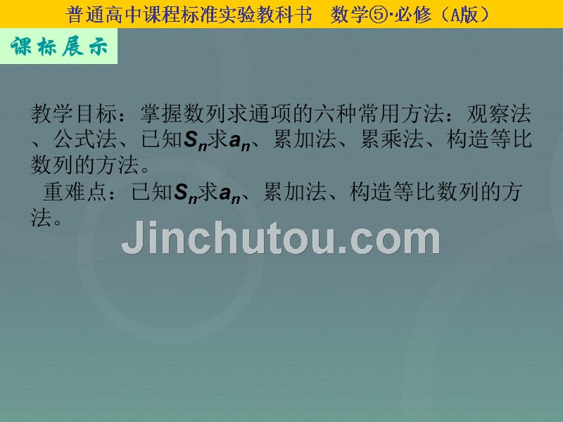 2018高中数学 2.5等比数列的前n项和 求数列通项课件 新人教a版必修5_第2页