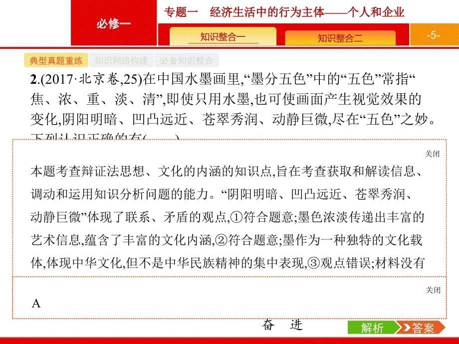 2018年高考政治二轮专题复习名师课件：专题七　文化的特点与文化的作 （共65张ppt） _第5页