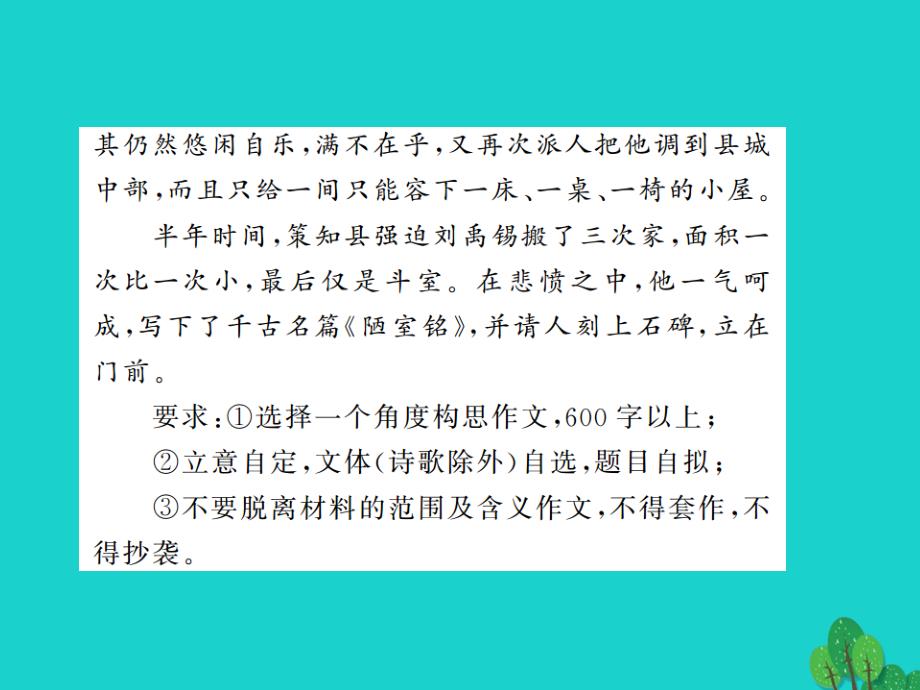 2018版中考语文 第2部分 专题复习与强化训练 专题四 写作 第35讲 材料作文课件_第3页