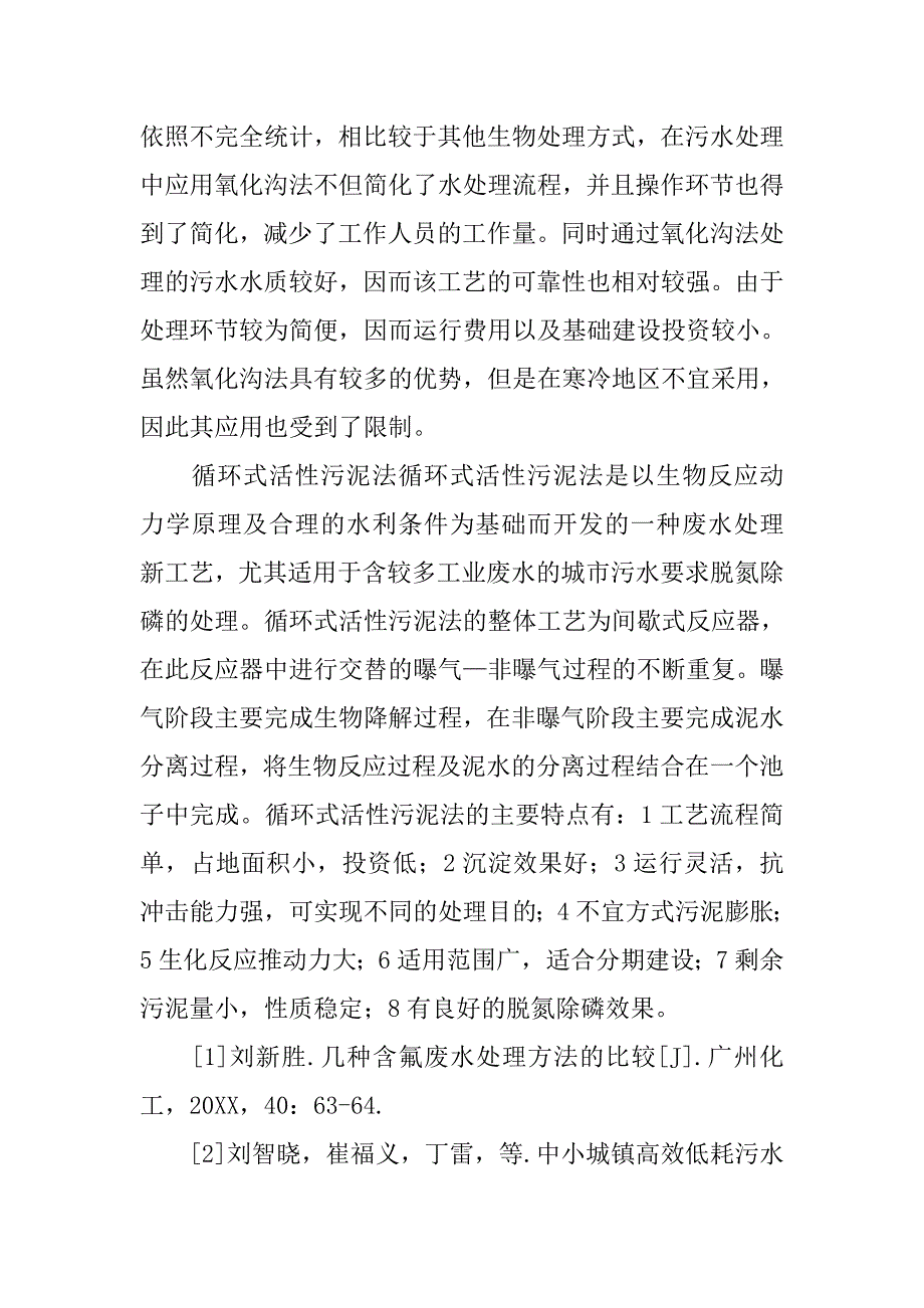 污水处理工艺分析_第4页