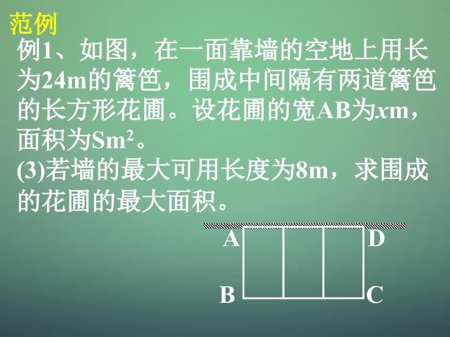 2018秋九年级数学上册 22《二次函数》实际问题与二次函数课件1 （新版）新人教版_第5页