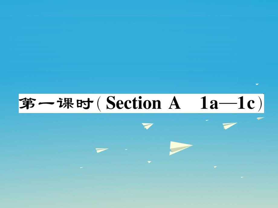 2018春七年级英语下册 unit 8 is there a post office near here（第1课时）section a（1a-1c）作业课件 （新版）人教新目标版_第1页