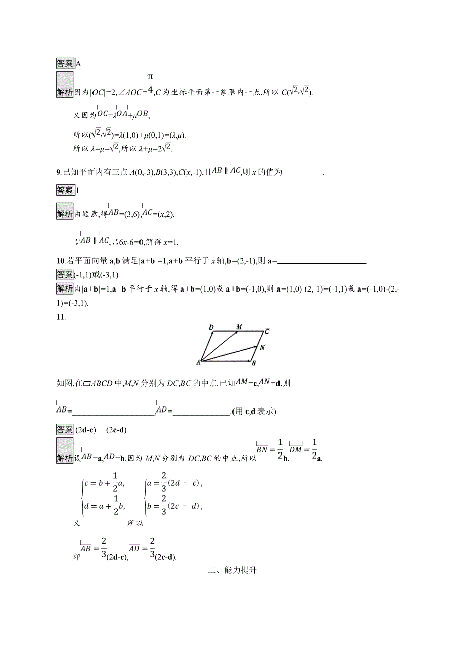 2020版广西高考人教a版数学（文）一轮复习考点规范练25 平面向量基本定理及向量的坐标表示 word版含解析_第3页