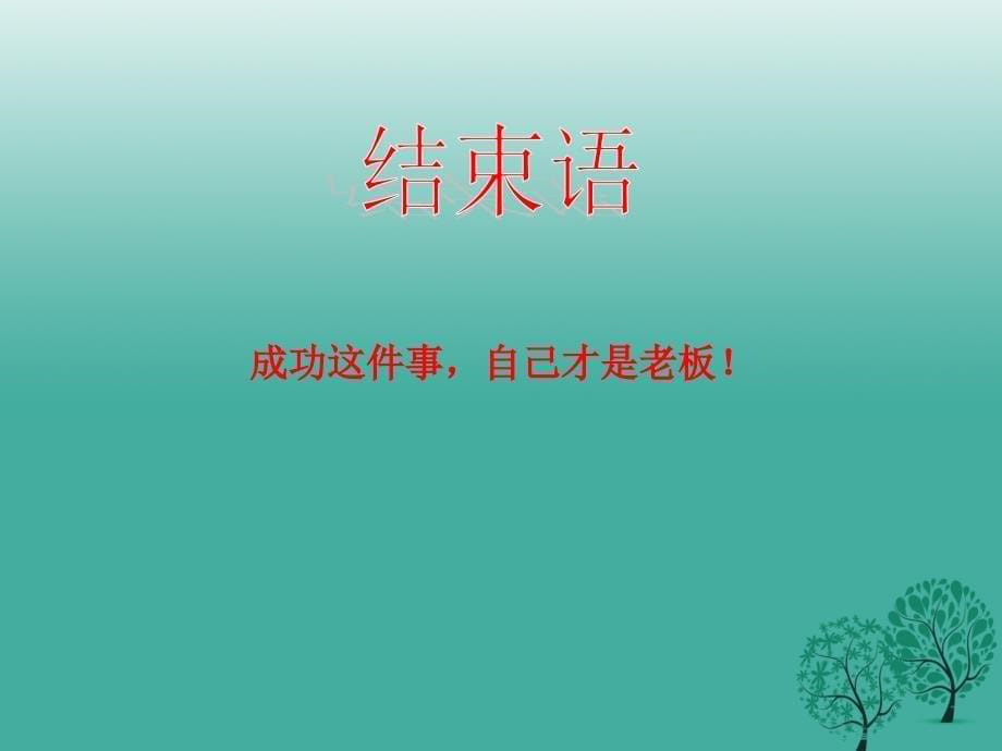 2018年春八年级生物下册第七单元第二章生物的遗传与变异知识导图课件新版新人教版_第5页