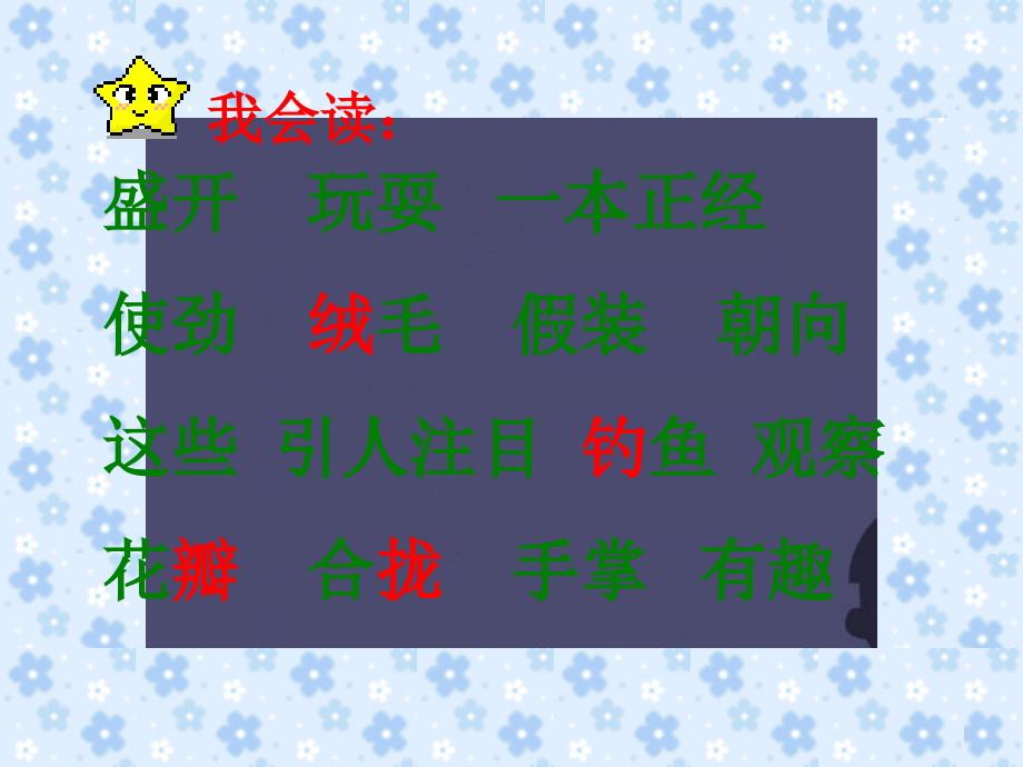 2018秋三年级语文上册《金色的草地》课件1 冀教版_第2页