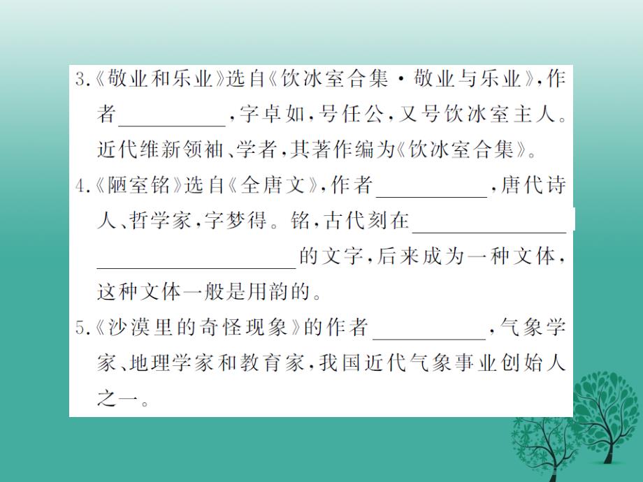 2018年春八年级语文下册 专题复习训练三 文学常识与名著阅读课件 （新版）苏教版_第3页