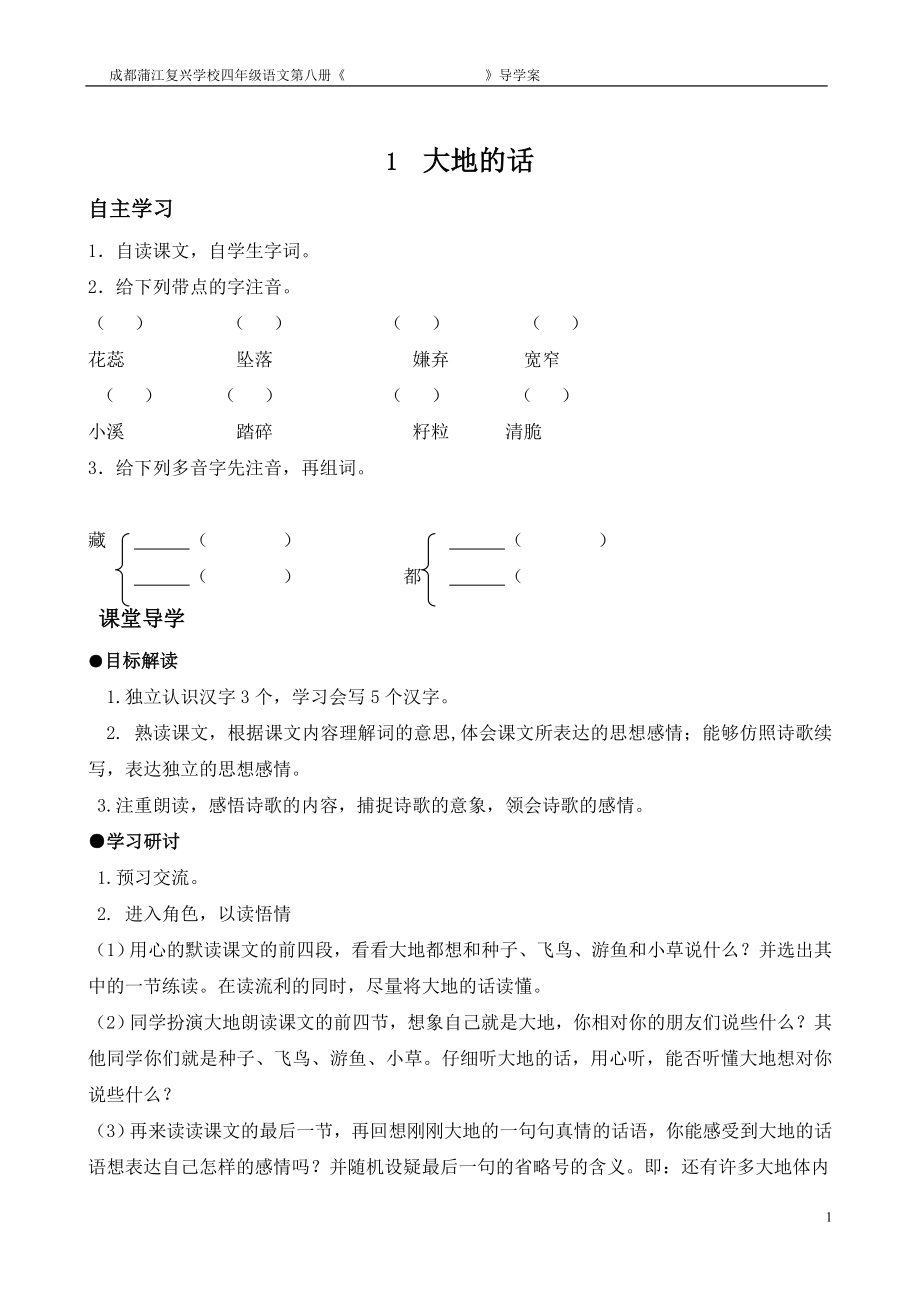 北师大版四年级下册语文导学案_第1页