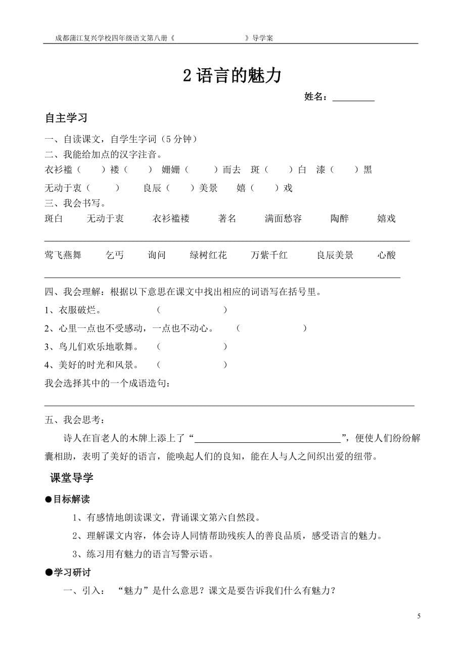 北师大版四年级下册语文导学案_第5页