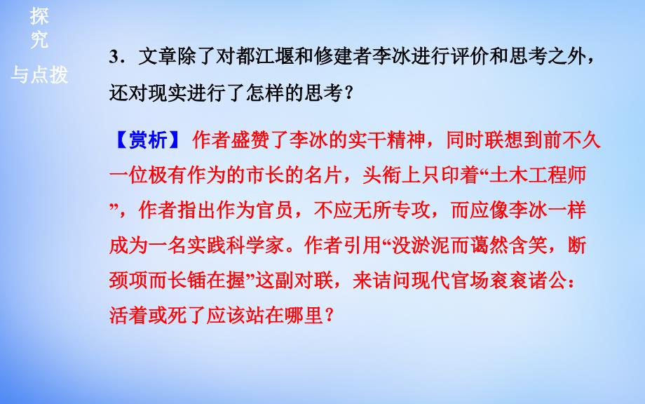 2018-2019学年高中语文 散文部分 第三单元 都江堰课件 新人教版选修《中国现代诗歌散文欣赏》_第4页