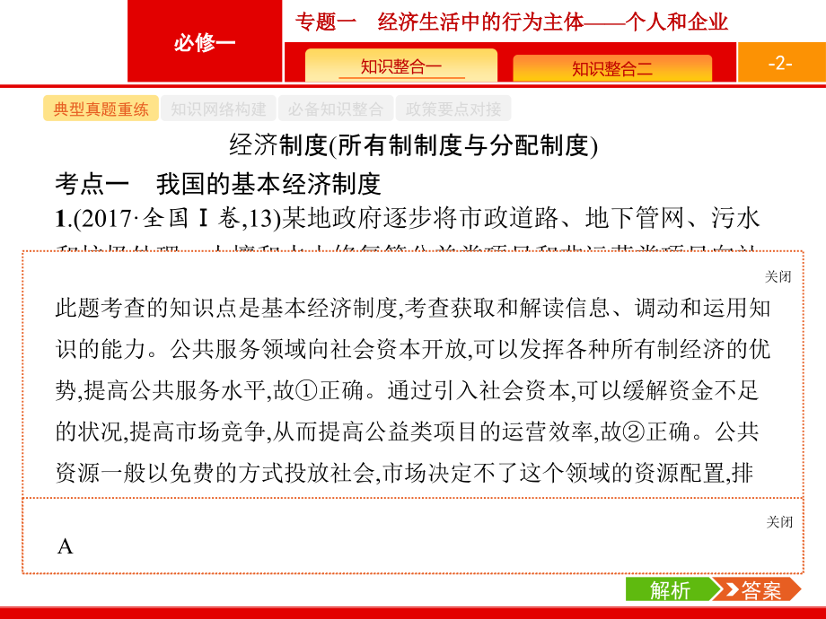 2018年高考政治二轮专题复习名师课件：专题二　经济生活中的经济制度——经济制度与经济体制 （共67张ppt） _第2页