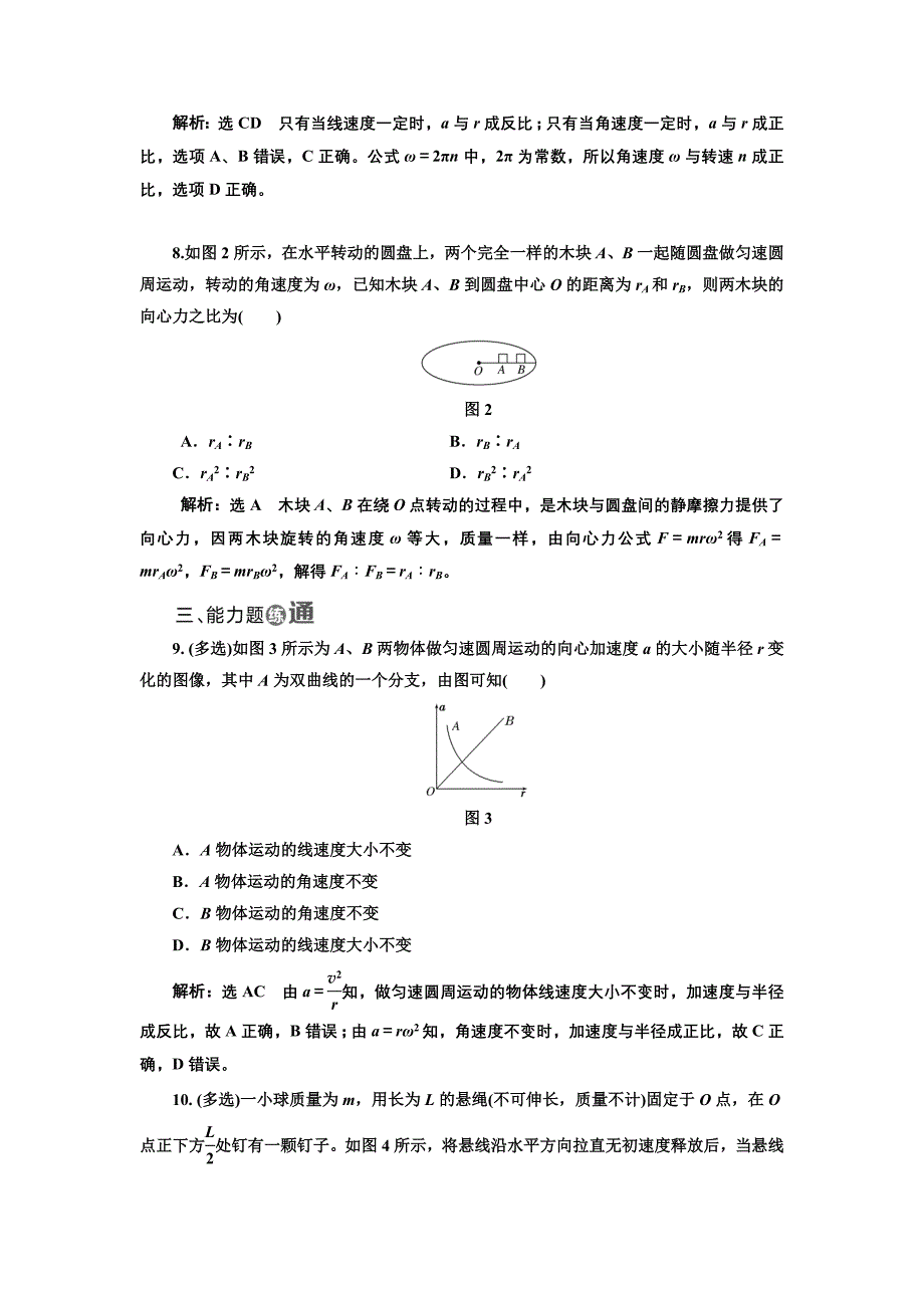 2018-2019学年物理鲁科版必修2课时跟踪检测（十四） 向心力与向心加速度 word版含解析_第3页