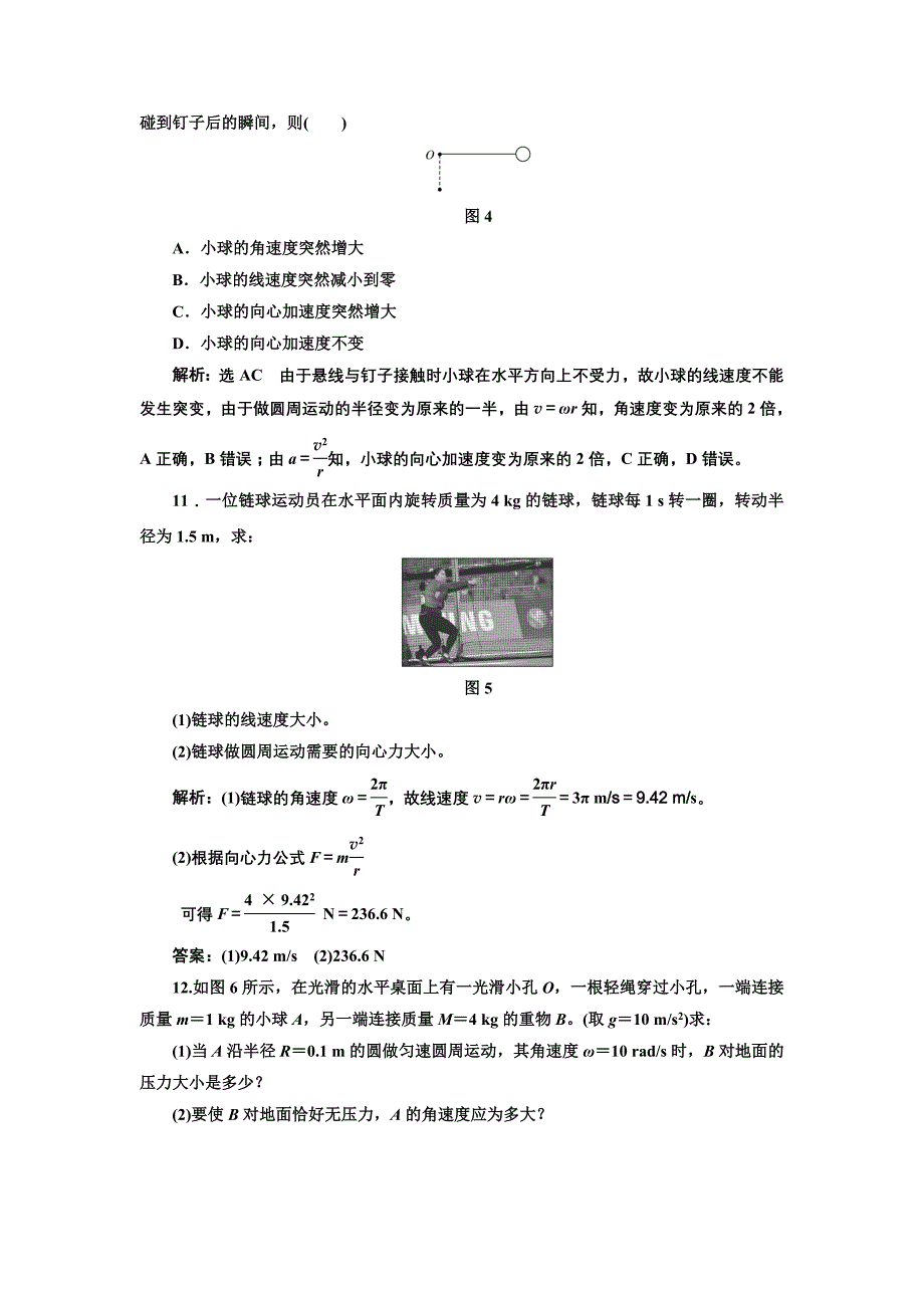 2018-2019学年物理鲁科版必修2课时跟踪检测（十四） 向心力与向心加速度 word版含解析_第4页