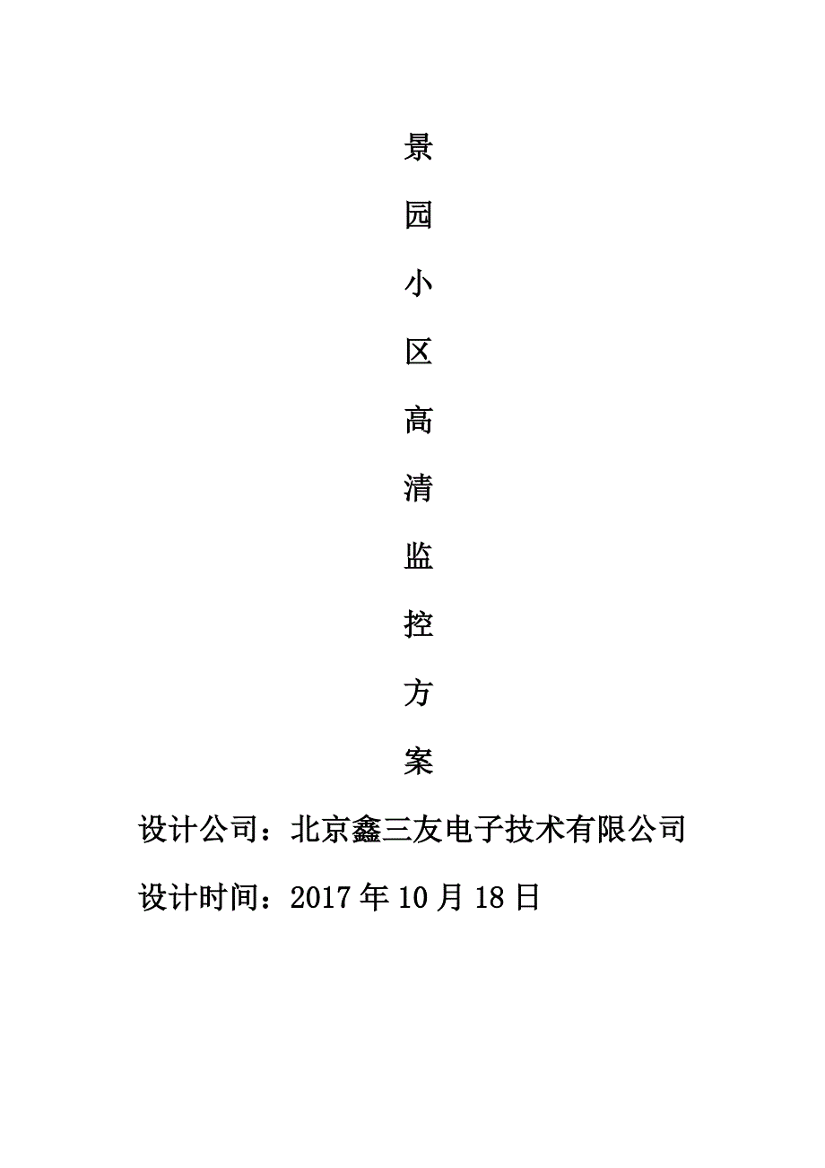 景园小区监控_第1页