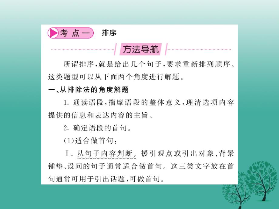 2018版中考语文总复习 专题七 句子的排序与衔接课件1 语文版_第2页