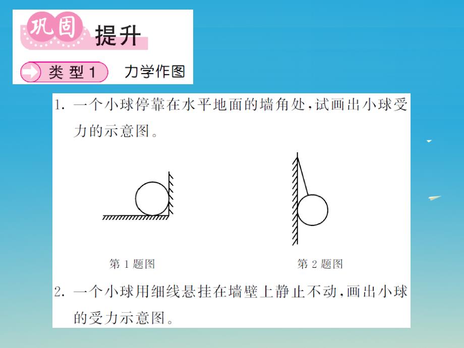 2018春八年级物理全册 专题一 力与运动课件 （新版）沪科版_第3页