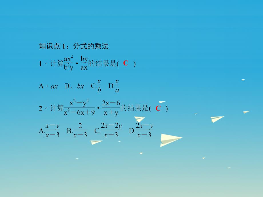 2018春七年级数学下册 5.3 分式的乘除课件 （新版）浙教版_第3页