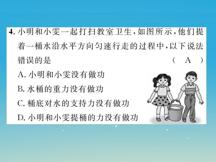 2018年春八年级物理下册双休作业八课件新版教科版_第5页