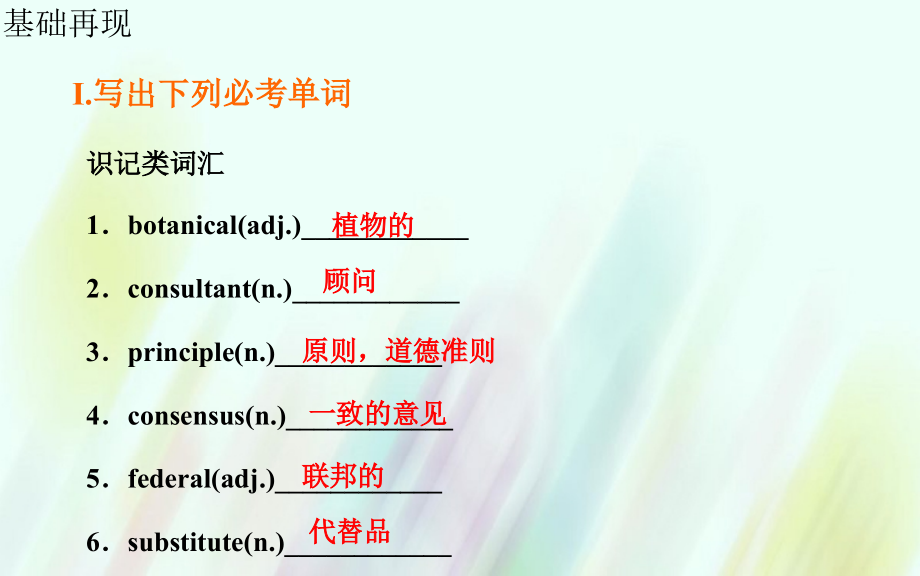 2018-2019学年高考英语一轮复习 unit22 environmental protection课件 北师大版_第2页