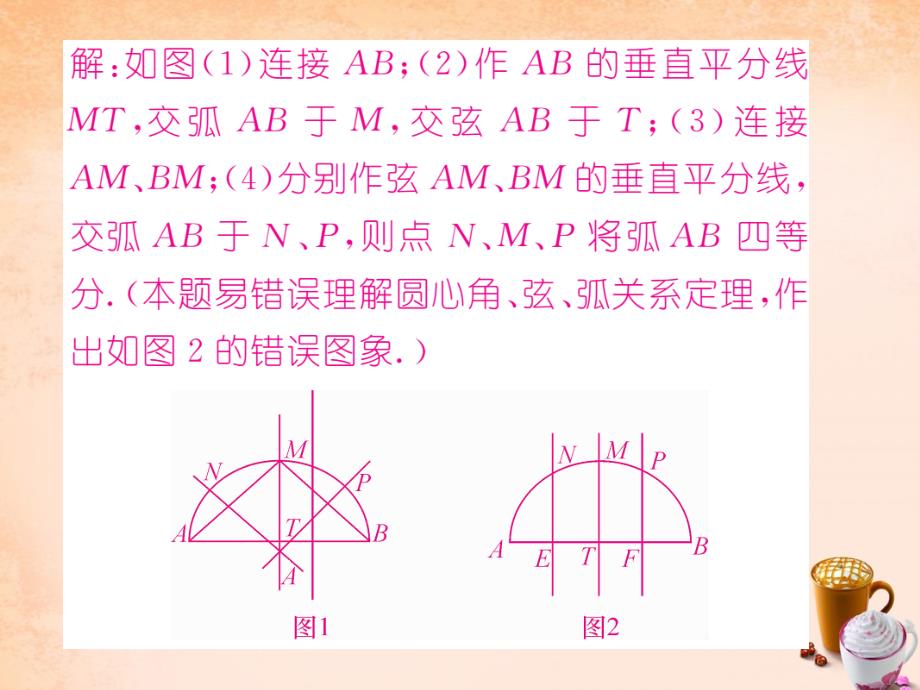 2018春九年级数学下册 专题三 与圆有关的易错题课件 （新版）湘教版_第3页