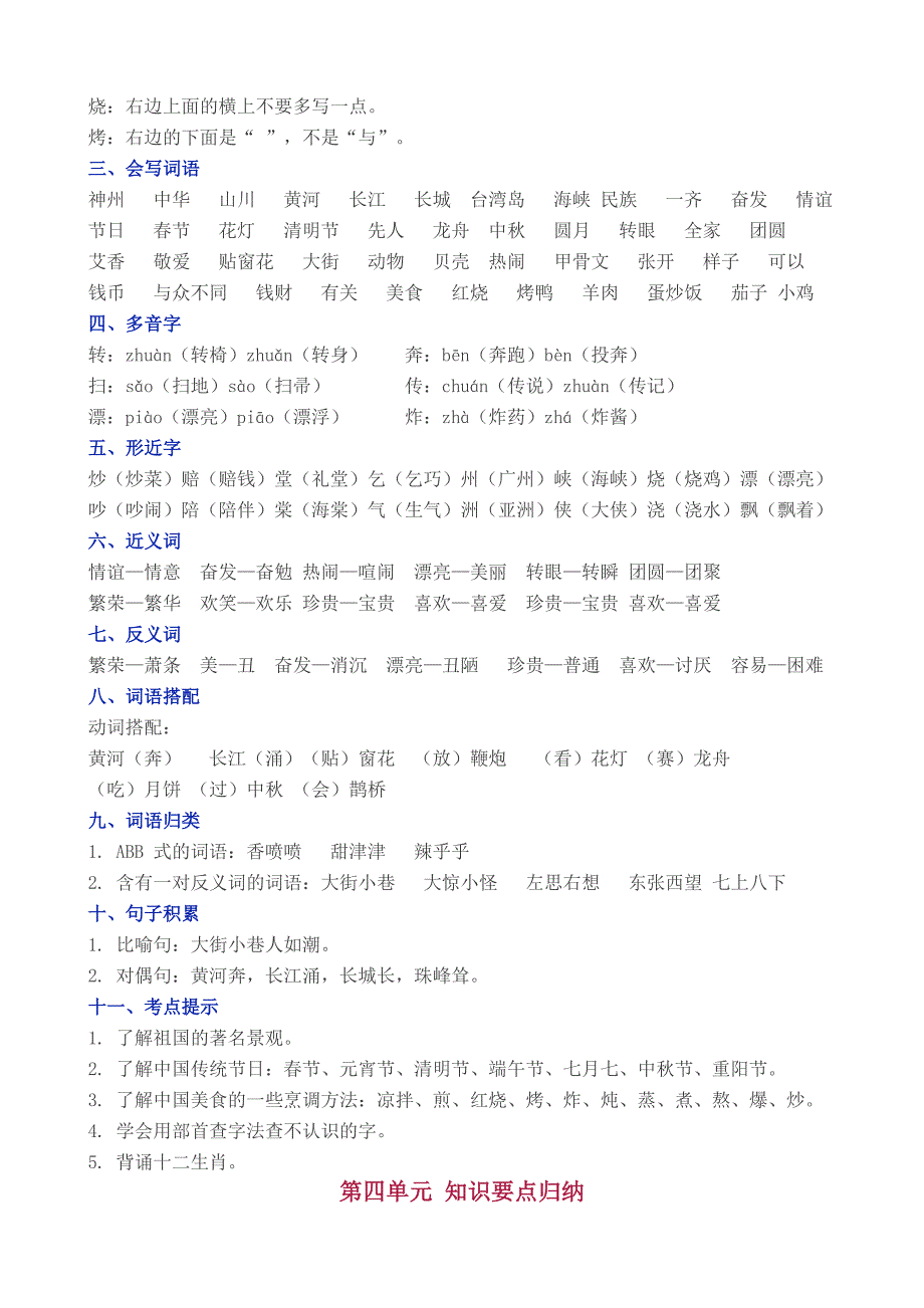 部编版二年级下册语文期末复习教案_第4页