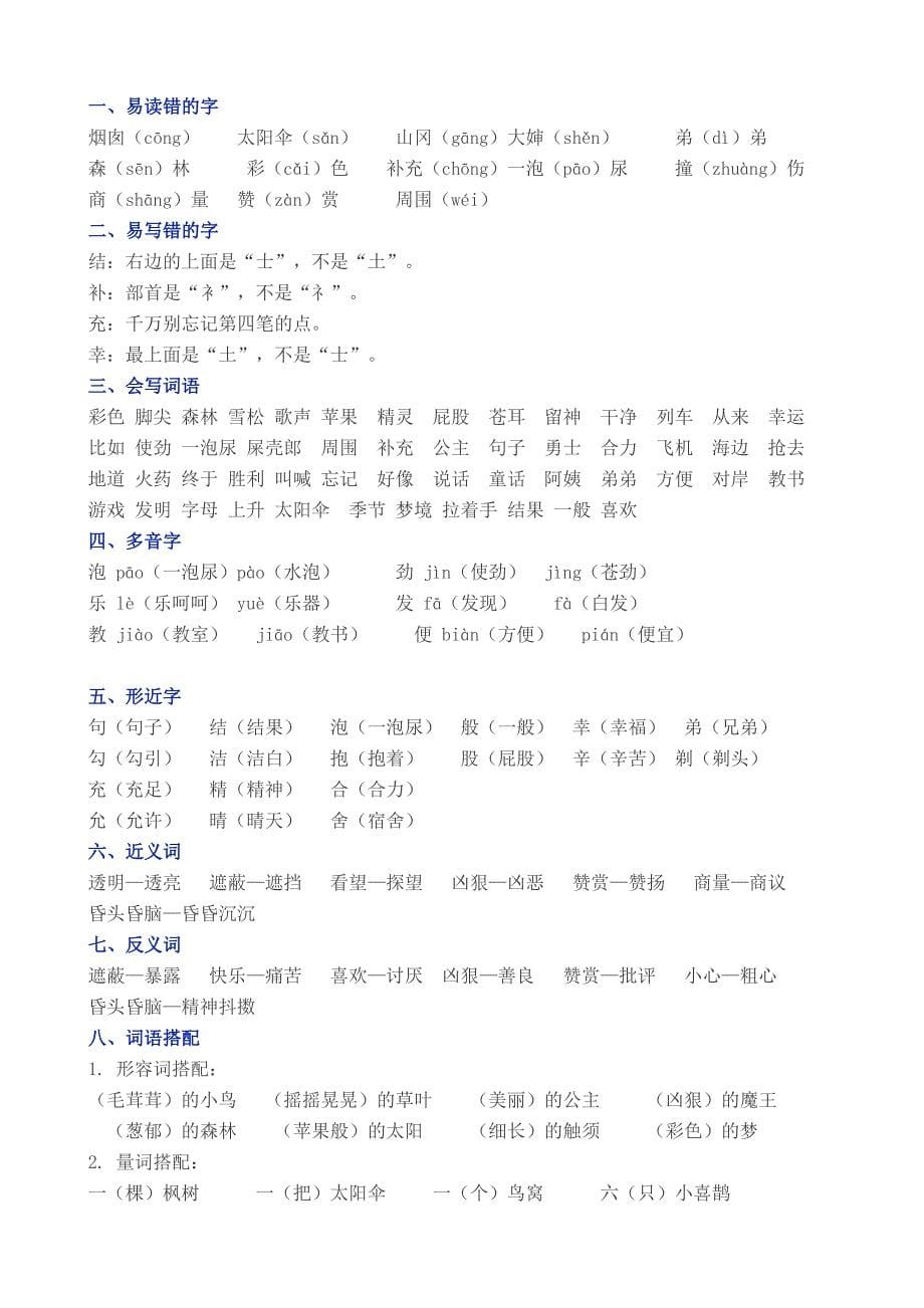 部编版二年级下册语文期末复习教案_第5页