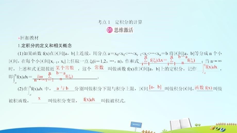 2018届高考数学一轮复习 第二章 函数、导数及其应用 2.12 定积分与微积分基本定理课件 理_第5页