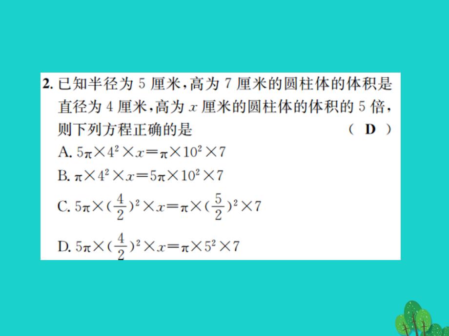 2018秋七年级数学上册 5.3 应用一元一次方程—水箱变高了课件 （新版）北师大版_第3页