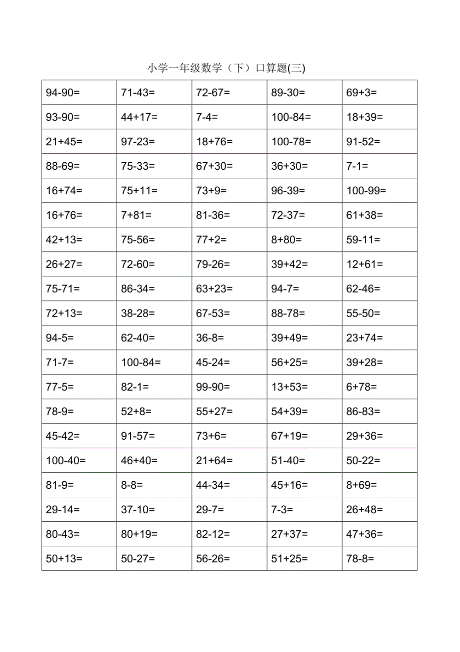 北师大小学一年级下册数学口算题卡_第3页