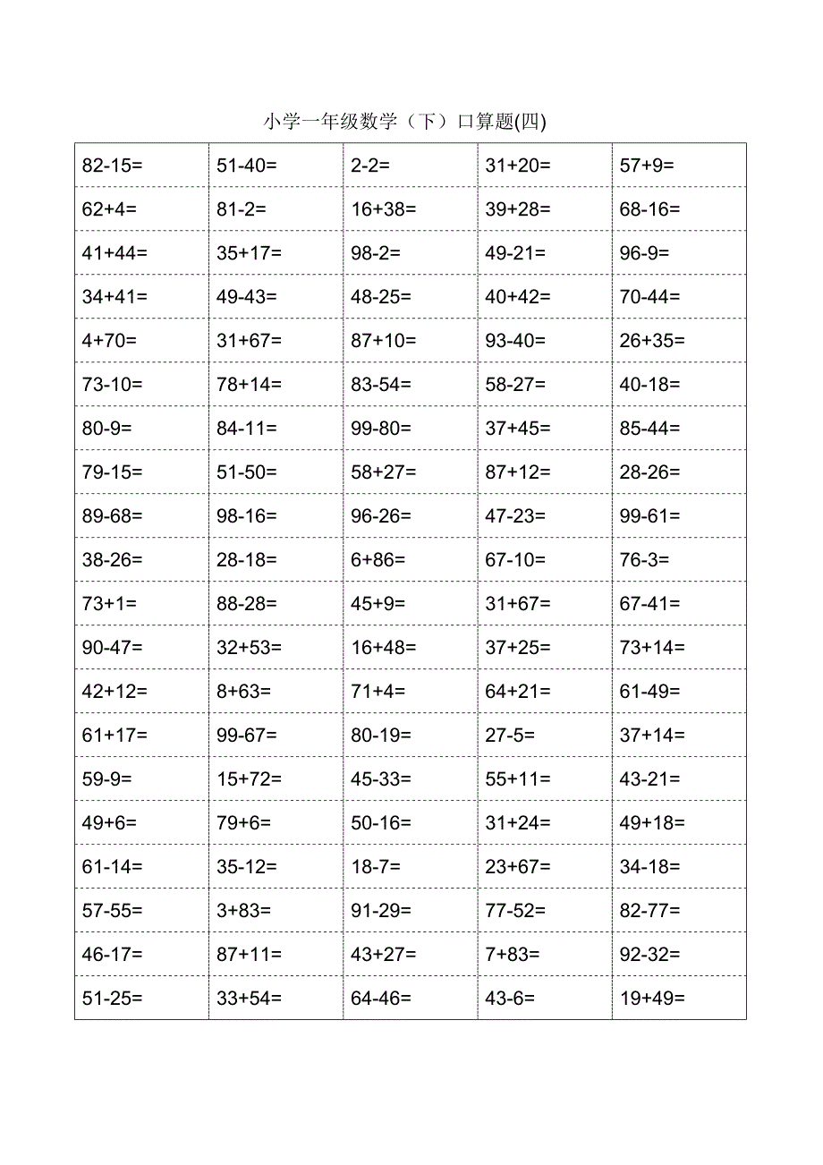 北师大小学一年级下册数学口算题卡_第4页