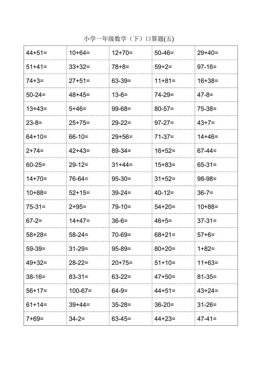 北师大小学一年级下册数学口算题卡_第5页