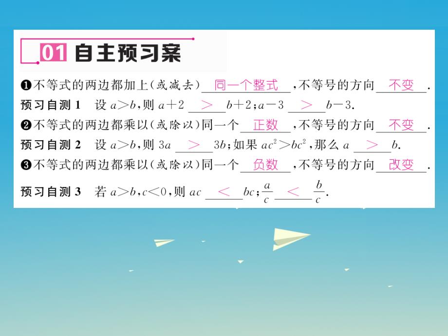 2018年春八年级数学下册2.2不等式的基本性质课件新版北师大版_第2页