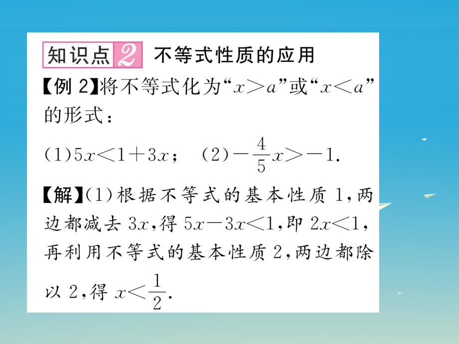 2018年春八年级数学下册2.2不等式的基本性质课件新版北师大版_第4页