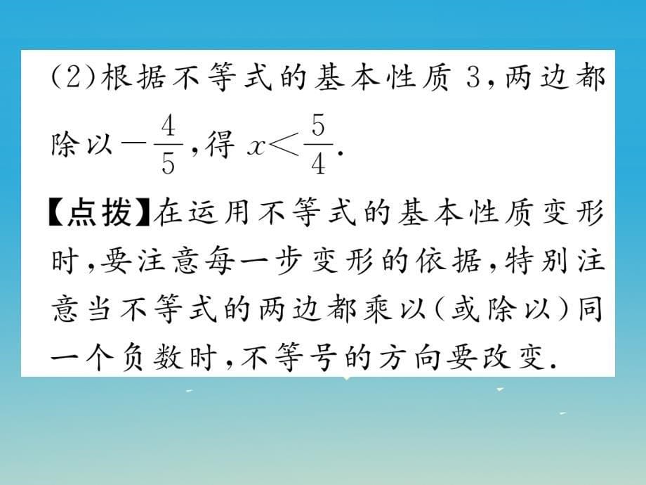 2018年春八年级数学下册2.2不等式的基本性质课件新版北师大版_第5页