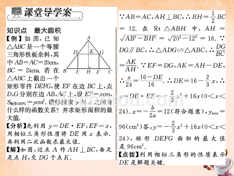 2018春九年级数学下册 第二章 二次函数 2.4 几何问题的应用（第1课时）课件 （新版）北师大版_第3页