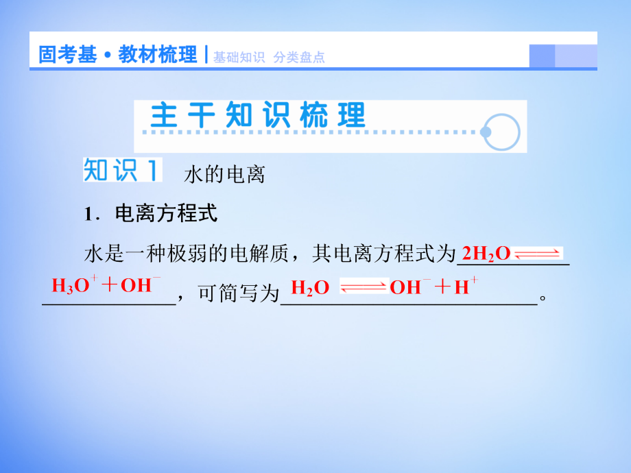 2018届高考化学大一轮复习 第八章 第2节 水的电离和溶液的酸碱性课件_第3页