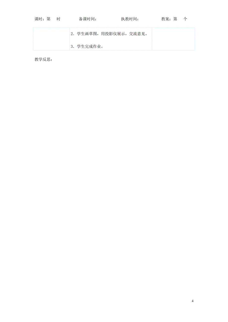 2016湘教版七年级下册美术教案全册_第4页