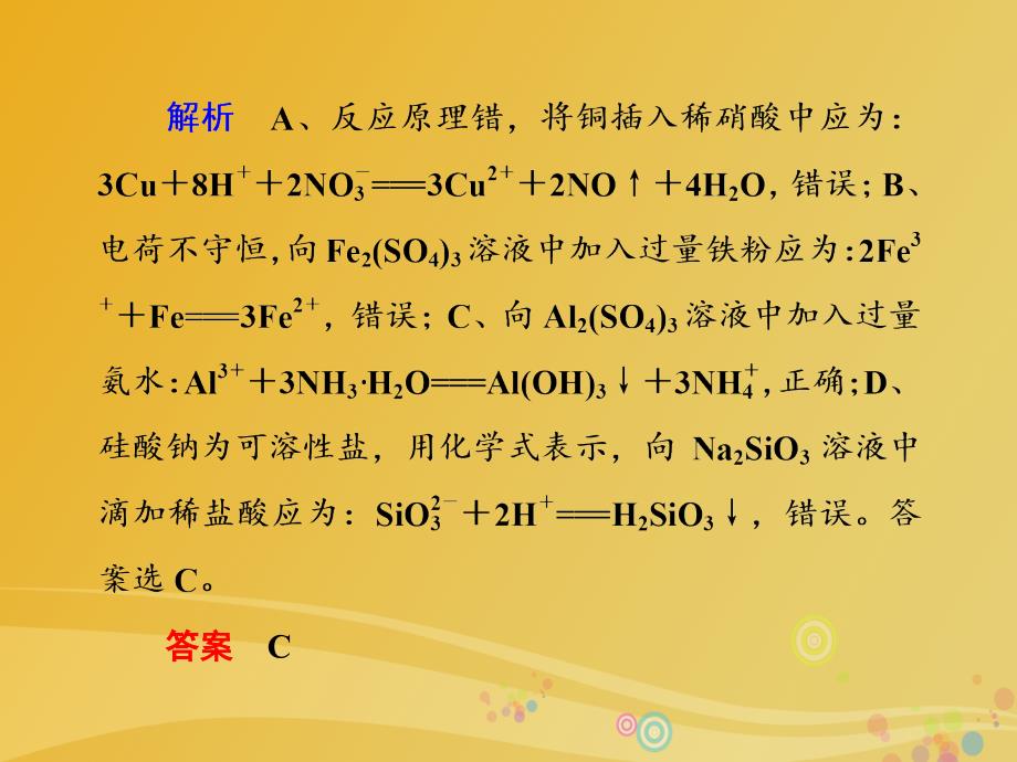 2018高考化学大二轮复习 第1部分 知识整合 专题1 化学基本概念 第3讲 离子反应课件_第4页