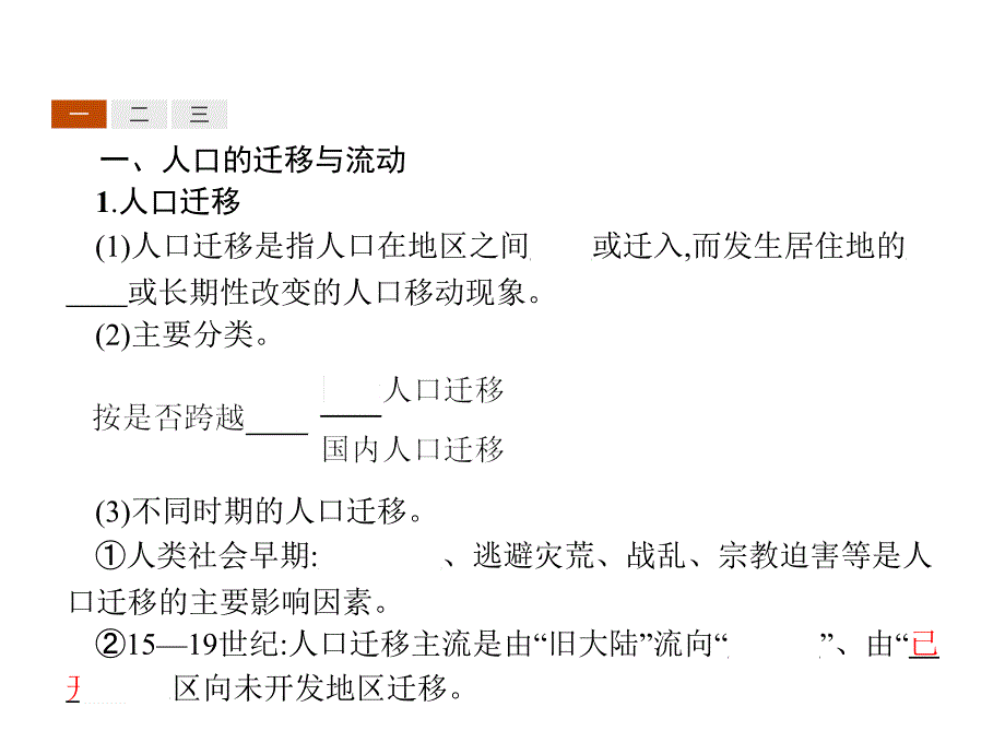 2018-2019学年高一下学期鲁教版地理必修2 1.2  人口迁移 （课件 共35张ppt）_第3页