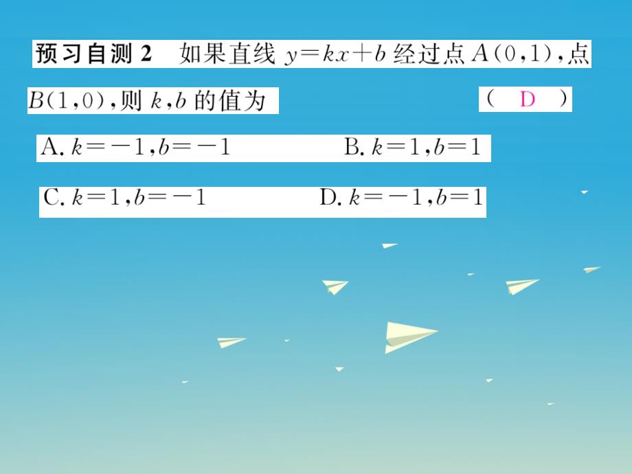 2018年春八年级数学下册 4.4 用待定系数法确定一次函数表达式课件 （新版）湘教版_第3页