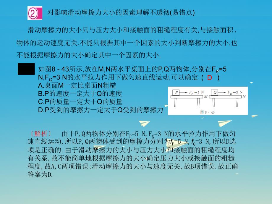 2018春八年级物理下册 第八章 运动和力 第3节 摩擦力课件 （新版）新人教版_第4页