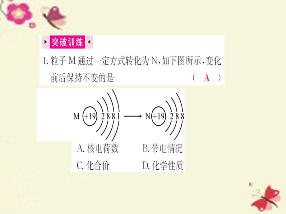 2018春九年级化学下册 第3单元 物质构成的奥秘复习课件 （新版）新人教版_第3页