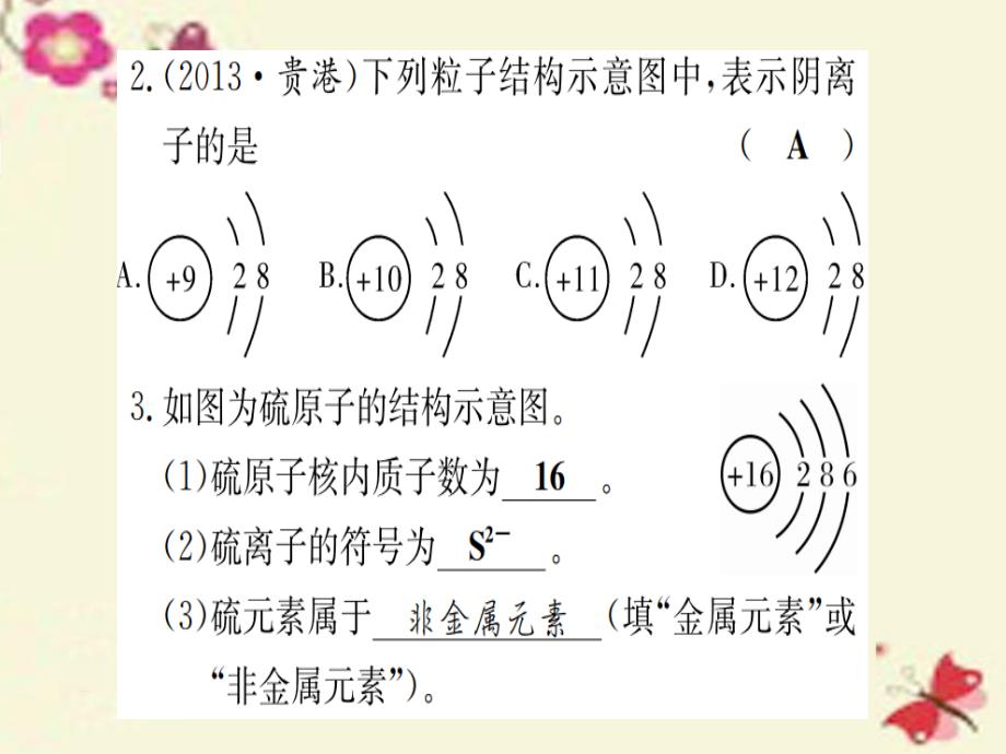 2018春九年级化学下册 第3单元 物质构成的奥秘复习课件 （新版）新人教版_第4页