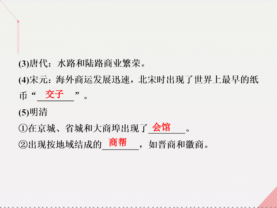 2018高考历史一轮复习 专题6 古代中国经济的基本结构与特点 第13讲 古代中国的商业和经济政策课件 人民版_第4页