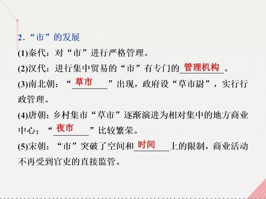 2018高考历史一轮复习 专题6 古代中国经济的基本结构与特点 第13讲 古代中国的商业和经济政策课件 人民版_第5页