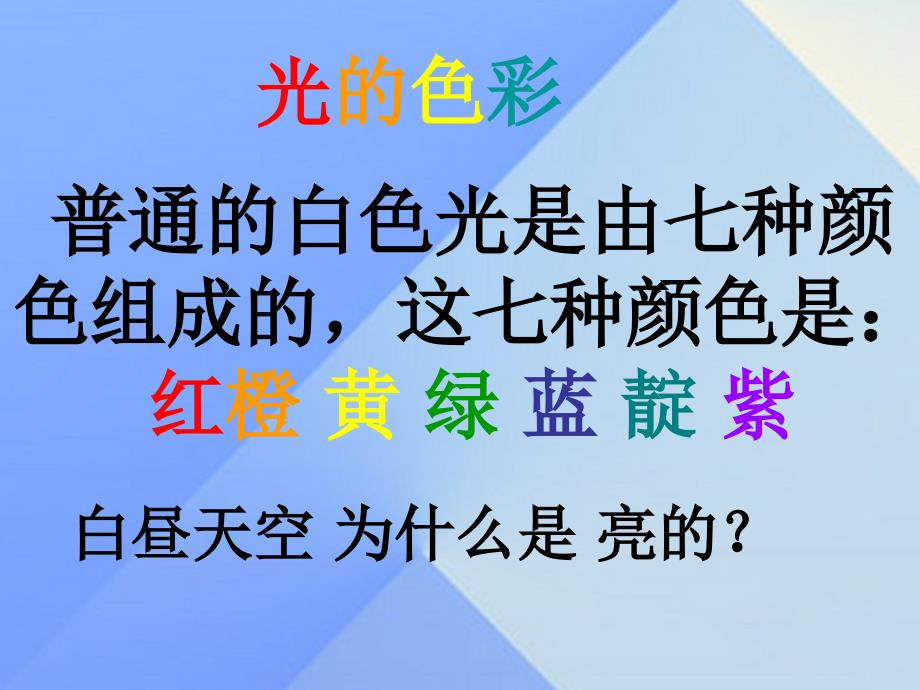 2018秋六年级科学上册 2.4《我的“阳光小屋”》课件2 大象版_第4页