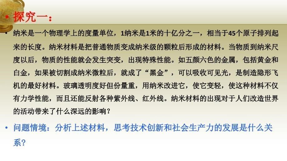 2018学年高中政治 10.2创新是民族进步的灵魂（讲练式）课件 新人教版必修4_第5页