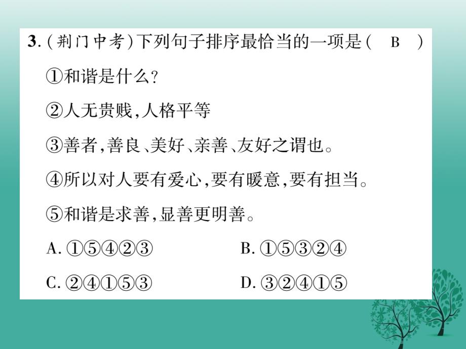 2018年春八年级语文下册 专题复习四 句子排序课件 （新版）苏教版_第4页