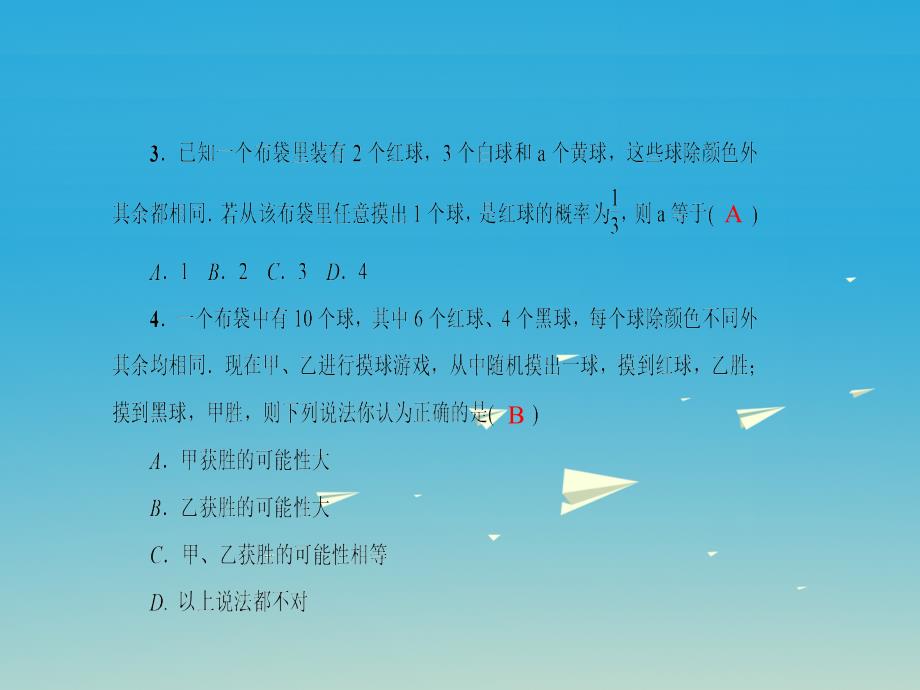 2018春七年级数学下册 6 概率初步章末检测卷课件 （新版）北师大版_第3页